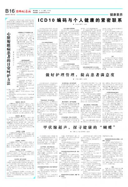 贵州健康报