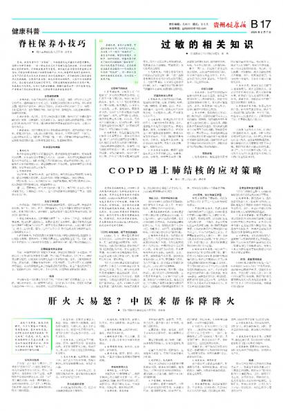 贵州健康报