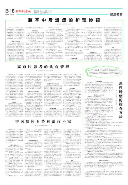 贵州健康报