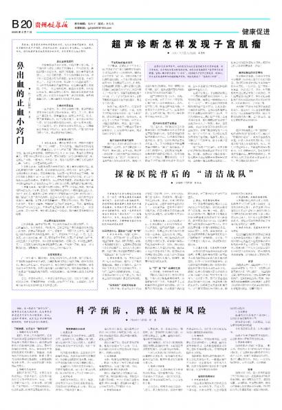贵州健康报