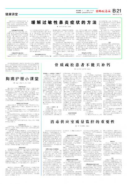 贵州健康报