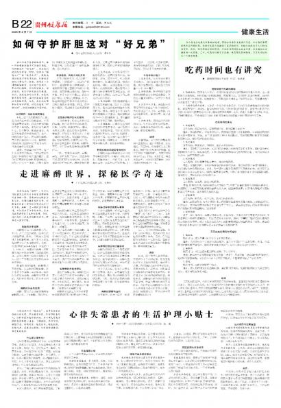 贵州健康报