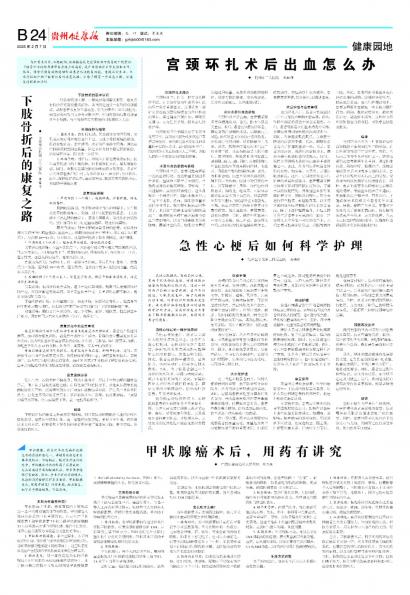 贵州健康报