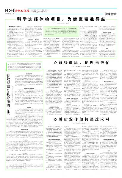 贵州健康报