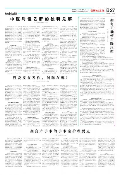 贵州健康报