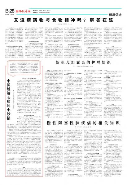 贵州健康报