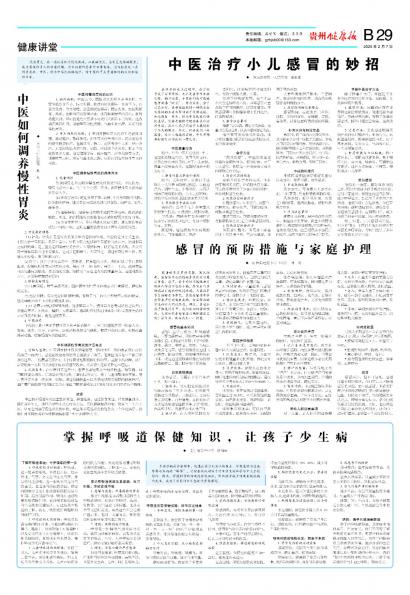 贵州健康报