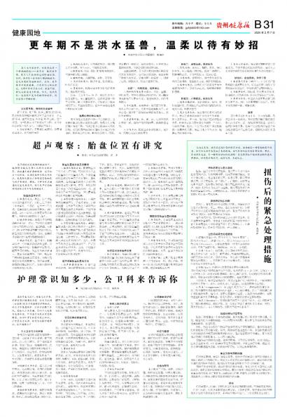 贵州健康报