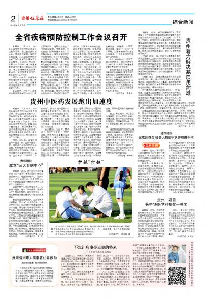 贵州健康报