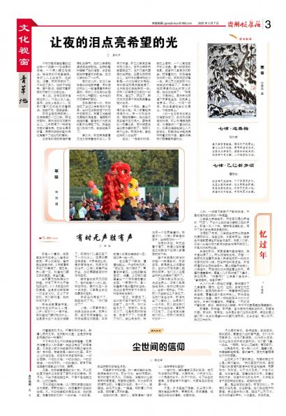 贵州健康报