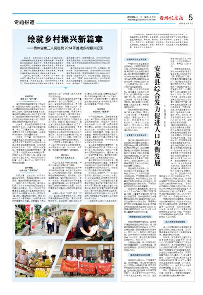 贵州健康报