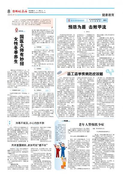 贵州健康报