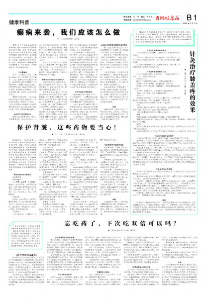 贵州健康报