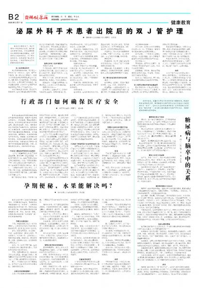 贵州健康报