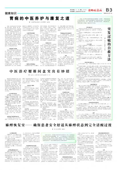 贵州健康报