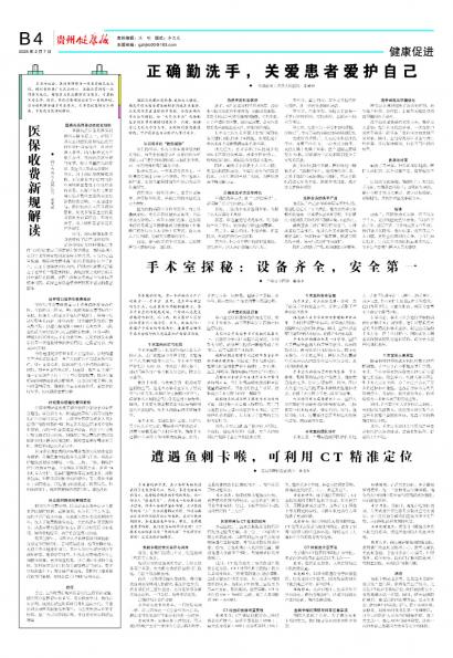 贵州健康报