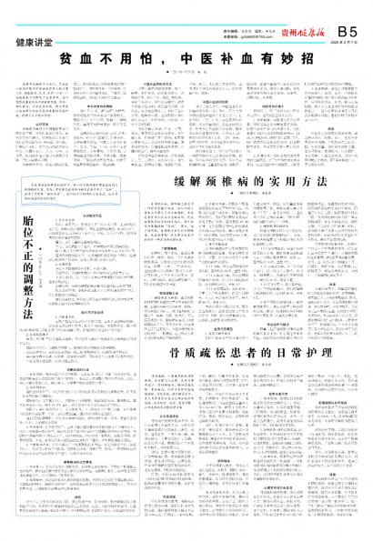 贵州健康报