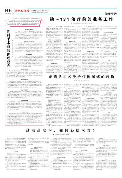 贵州健康报