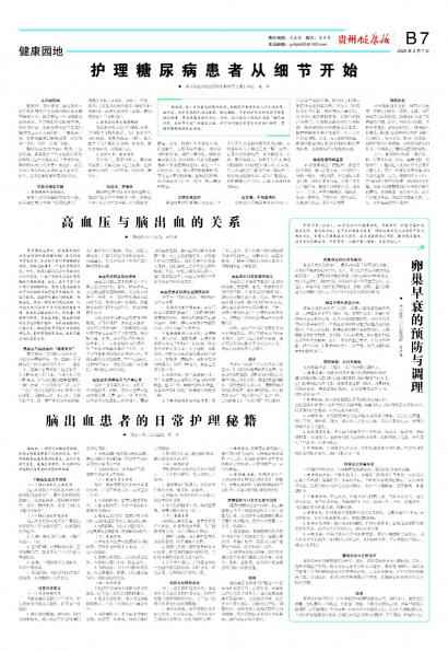 贵州健康报