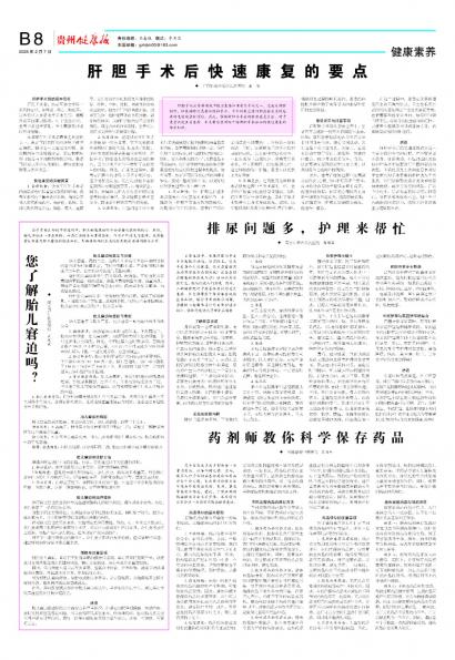 贵州健康报