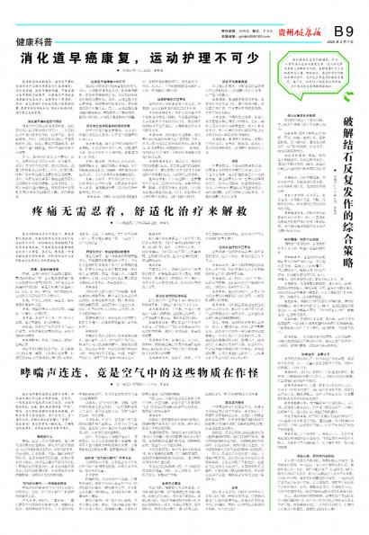 贵州健康报