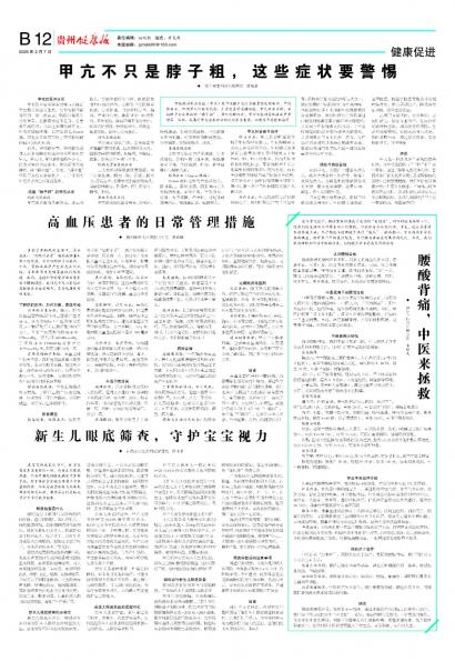 贵州健康报
