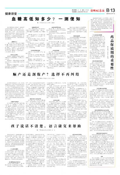 贵州健康报