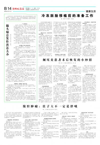贵州健康报