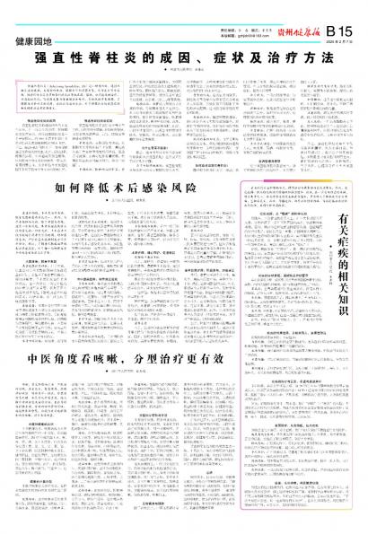 贵州健康报