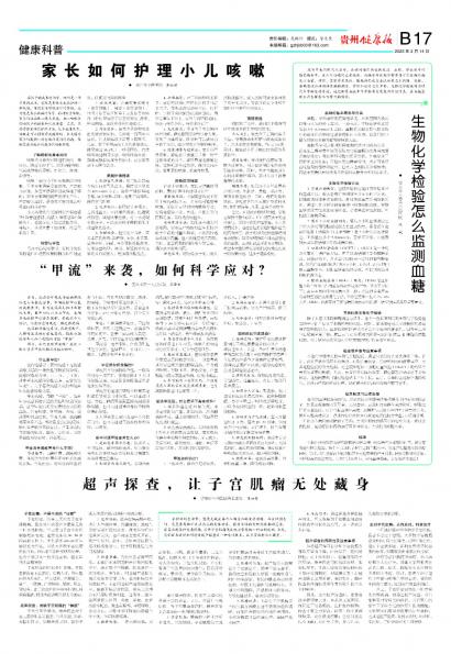 贵州健康报