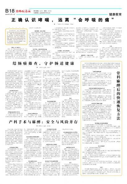 贵州健康报