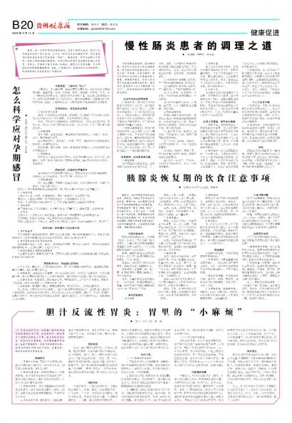 贵州健康报