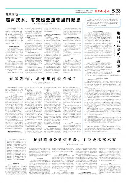贵州健康报