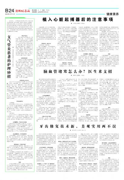 贵州健康报