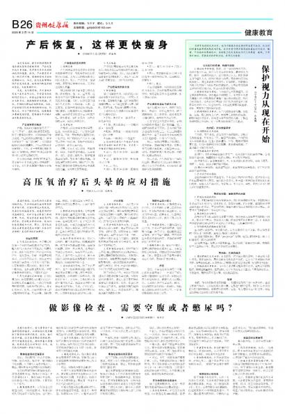 贵州健康报
