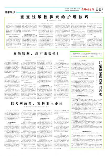 贵州健康报