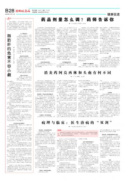 贵州健康报