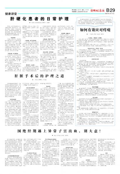 贵州健康报