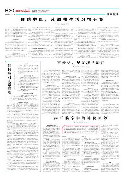 贵州健康报
