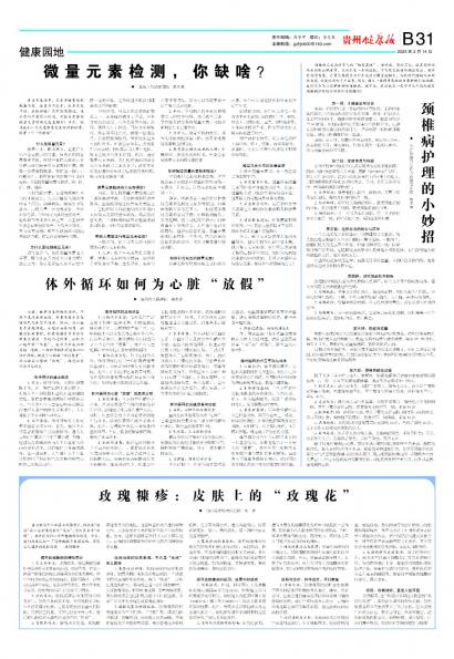 贵州健康报