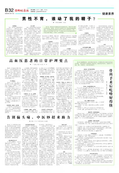 贵州健康报