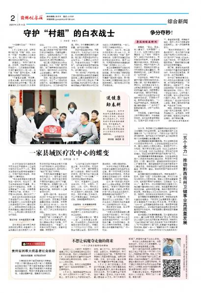 贵州健康报