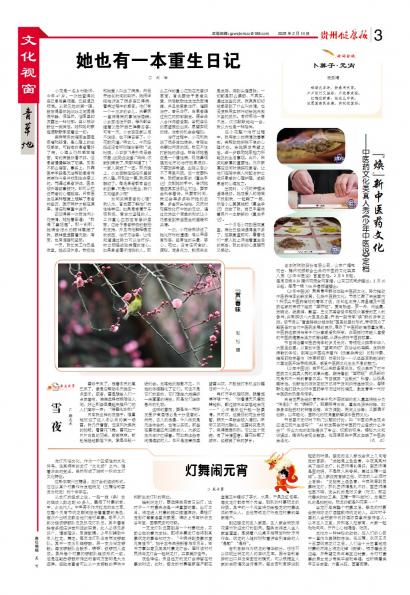 贵州健康报
