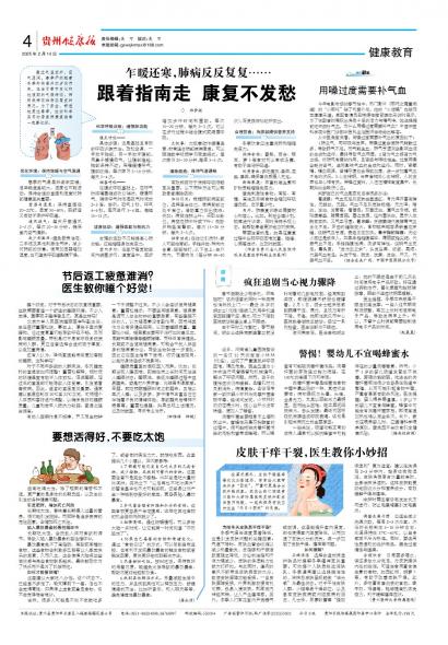 贵州健康报