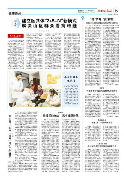 贵州健康报