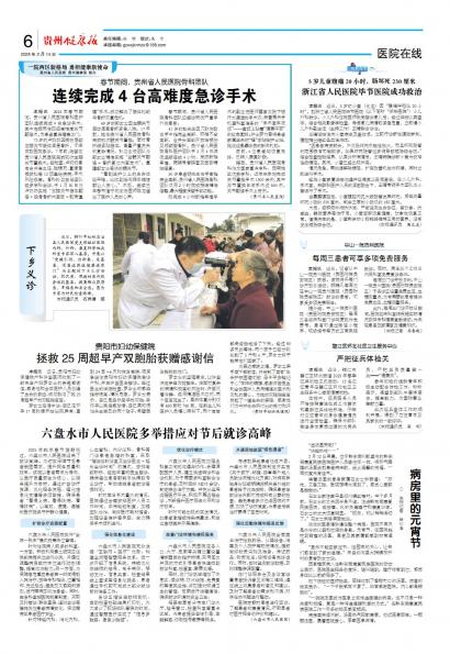 贵州健康报