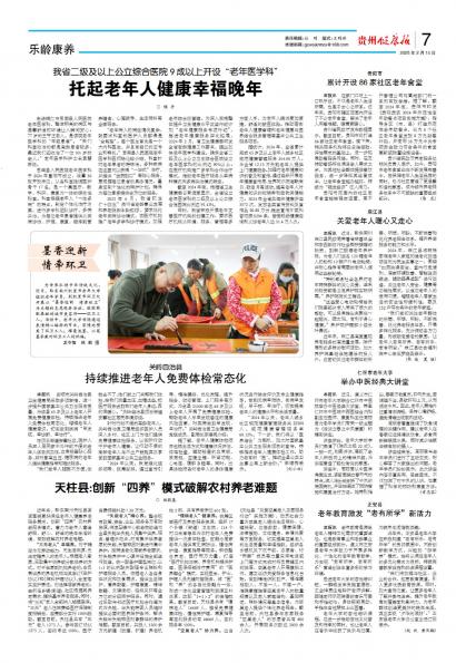 贵州健康报