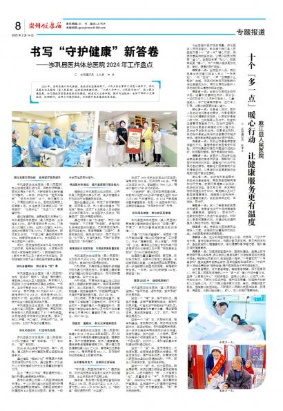 贵州健康报