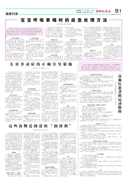 贵州健康报