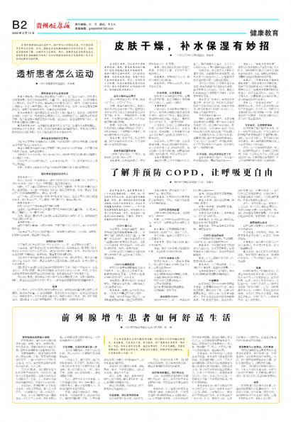 贵州健康报